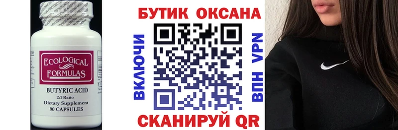 Бутират 1.4BDO  МЕГА как зайти  Волгоград  дарнет шоп 