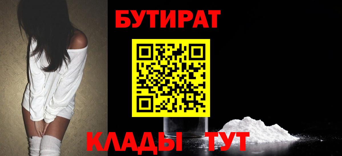 БУТИРАТ буратино Волгоград