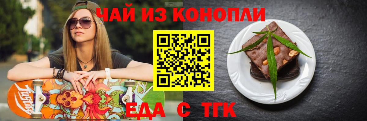 Волгоград  Печенье с ТГК марихуана  Вход с VPN 