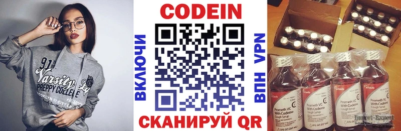 Кодеин Purple Drank  Волгоград 