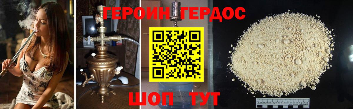 ГЕРОИН белый Волгоград