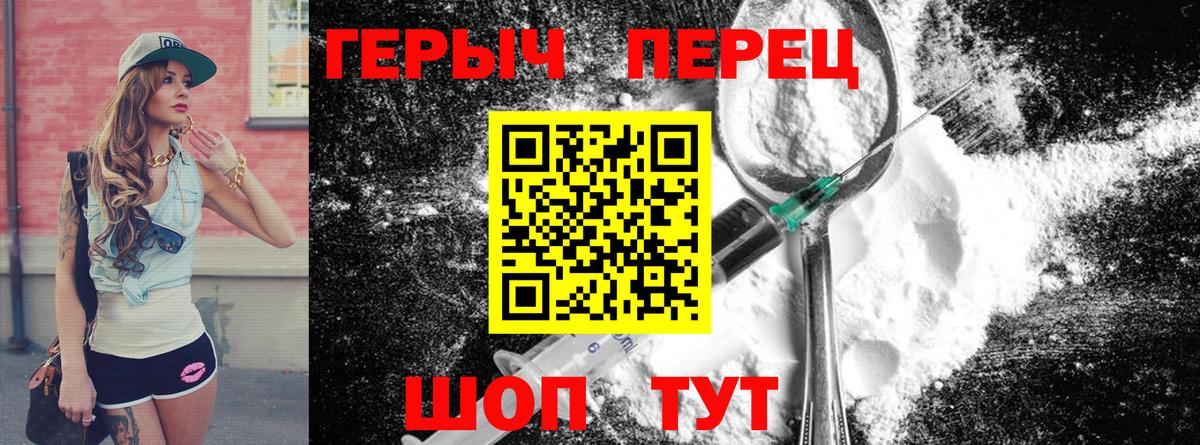 ГЕРОИН Heroin  Вход с VPN  Волгоград 