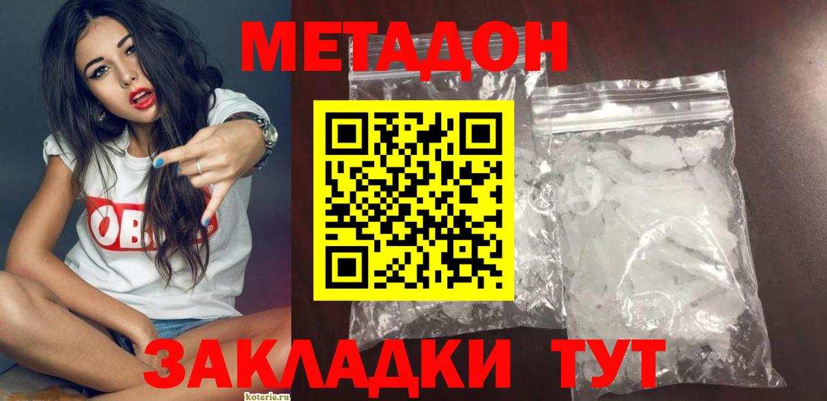 Волгоград  МЕТАДОН methadone  Метадон VHQ  Вход с VPN 