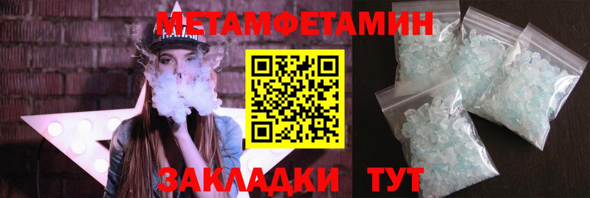 МЕТАМФЕТАМИН пудра  Вход с VPN  Метамфетамин  Волгоград 